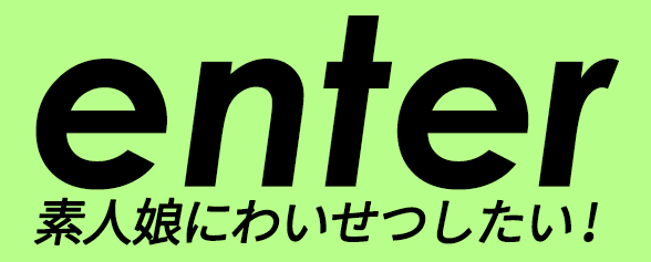 入場する