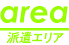 デリバリーエリア