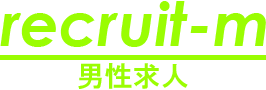 男性求人