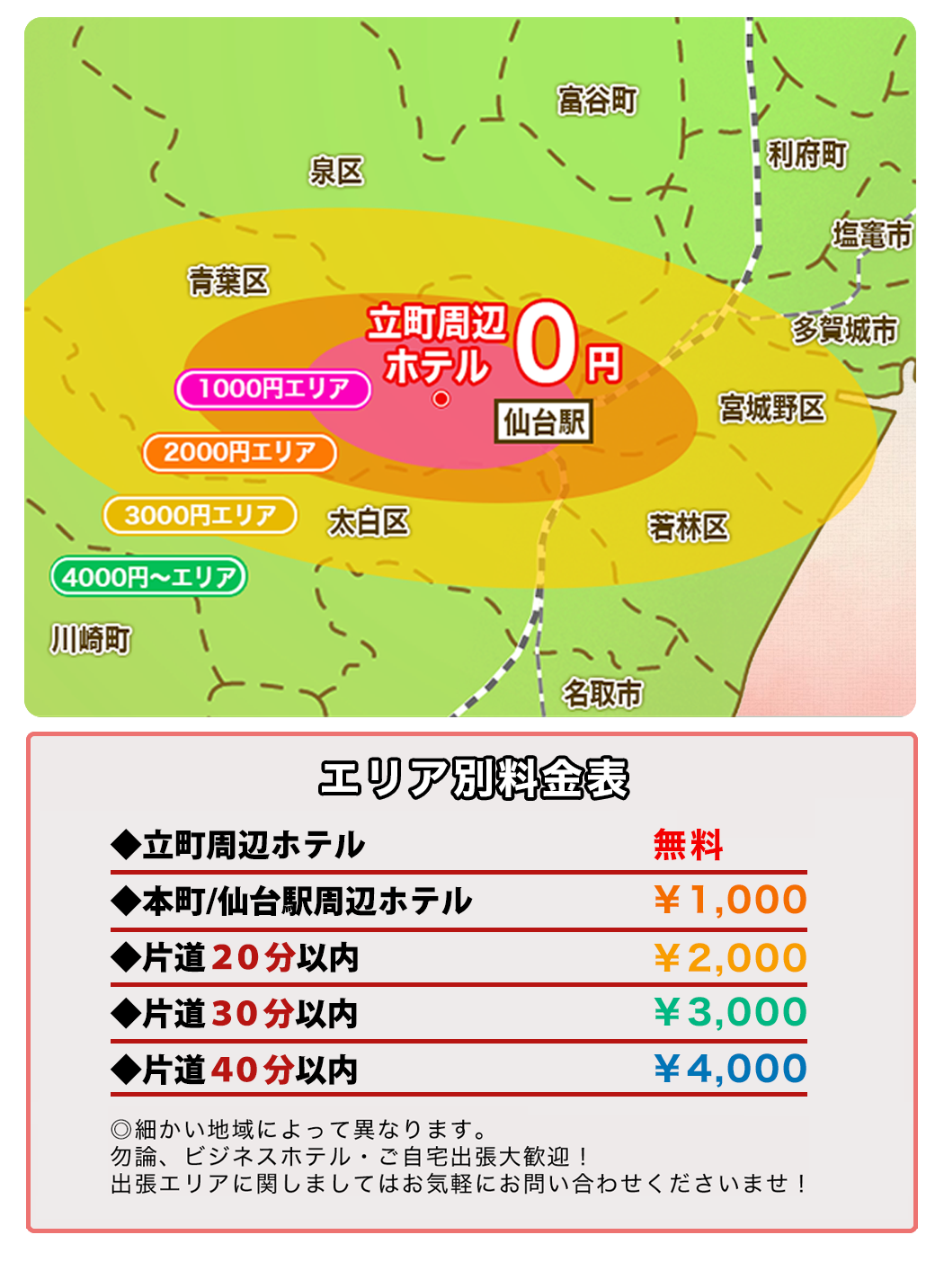 デリバリーエリア地図