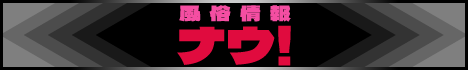 宮城風俗(デリヘル)ナウ