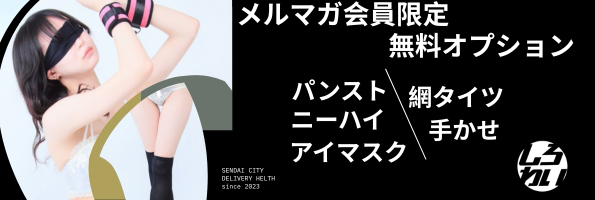 無料オプション