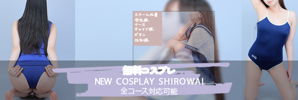 コスプレ