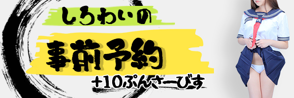 事前予約