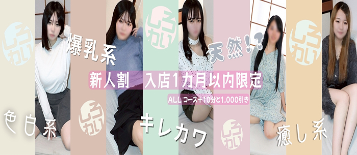 新人割