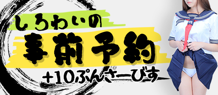 事前予約