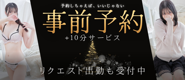 事前予約