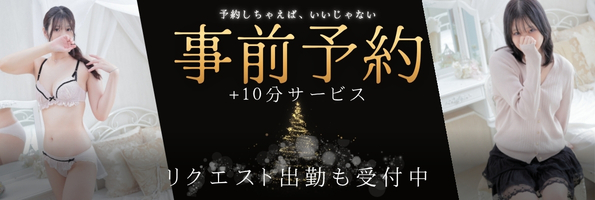 事前予約