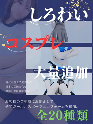 【素人わいせつクラブ 仙台店】無料コスプレ