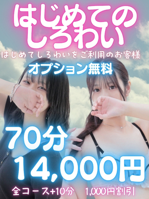 【素人わいせつクラブ 仙台店】はじめてのしろわい